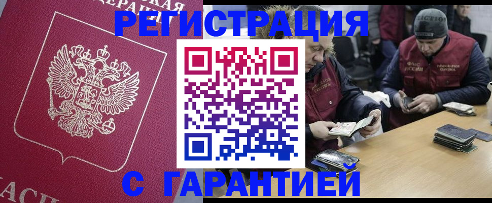 прописка 2025 в Гаврилов-Яме